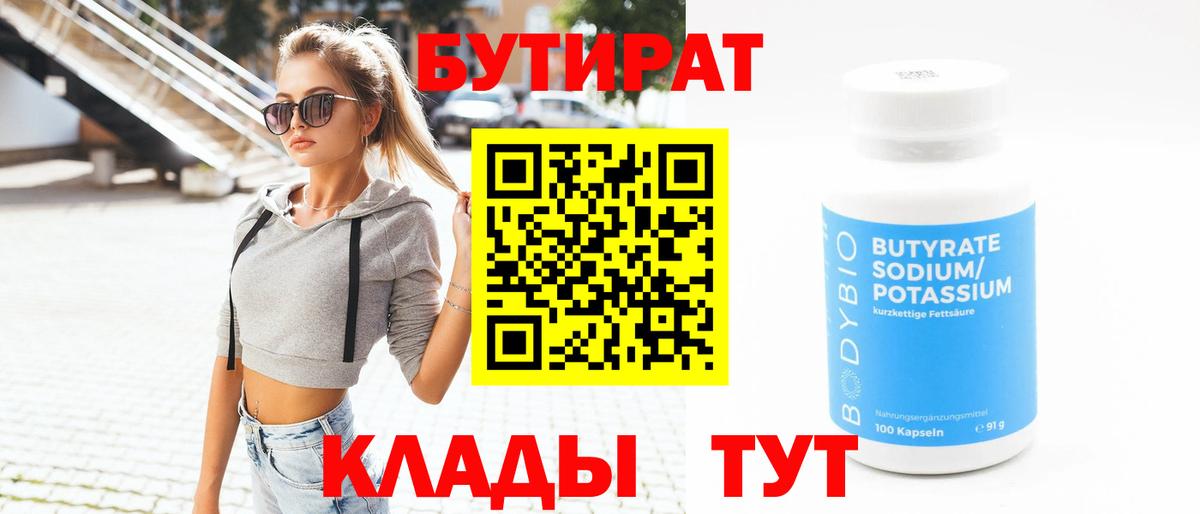 Курчалой  Бутират бутик  Бутират  Вход с VPN 