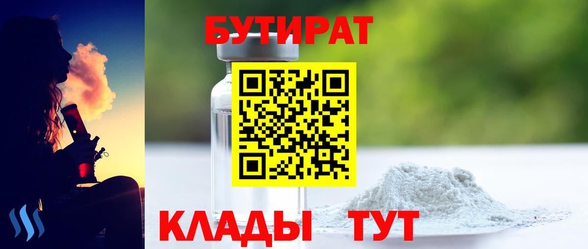 БУТИРАТ Butirat Курчалой