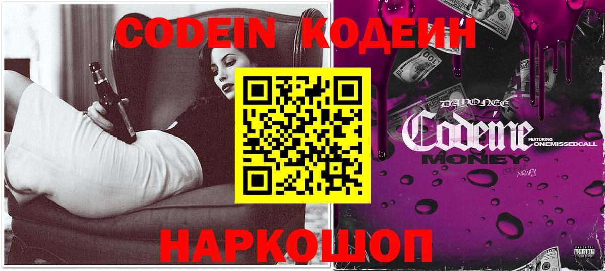 Codein Purple Drank  Вход с VPN  Курчалой  Codein Purple Drank 