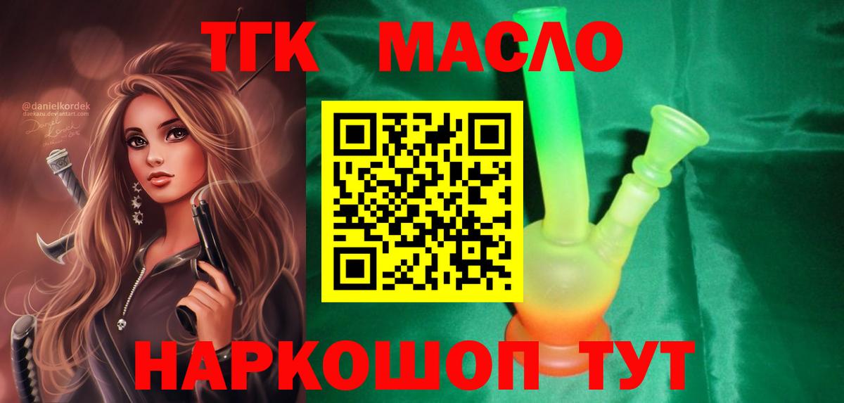 ТГК гашишное масло  Вход с VPN  ТГК вейп  Курчалой 